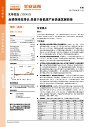 业绩保持高增长,受益于新能源产业快速发展前景