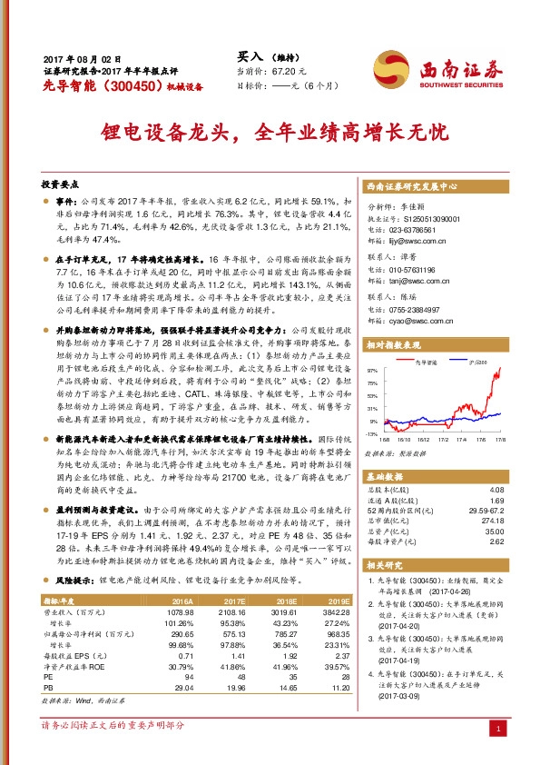 锂电设备龙头，全年业绩高增长无忧
