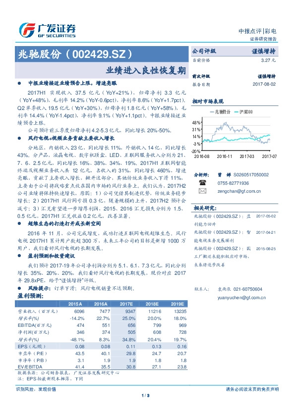 中报点评：业绩进入良性恢复期