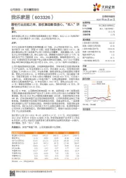 厨柜行业后起之秀，股权激励彰显信心，“买入”评级