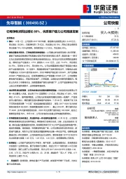 归母净利润同比增长88%，优质客户助力公司高速发展