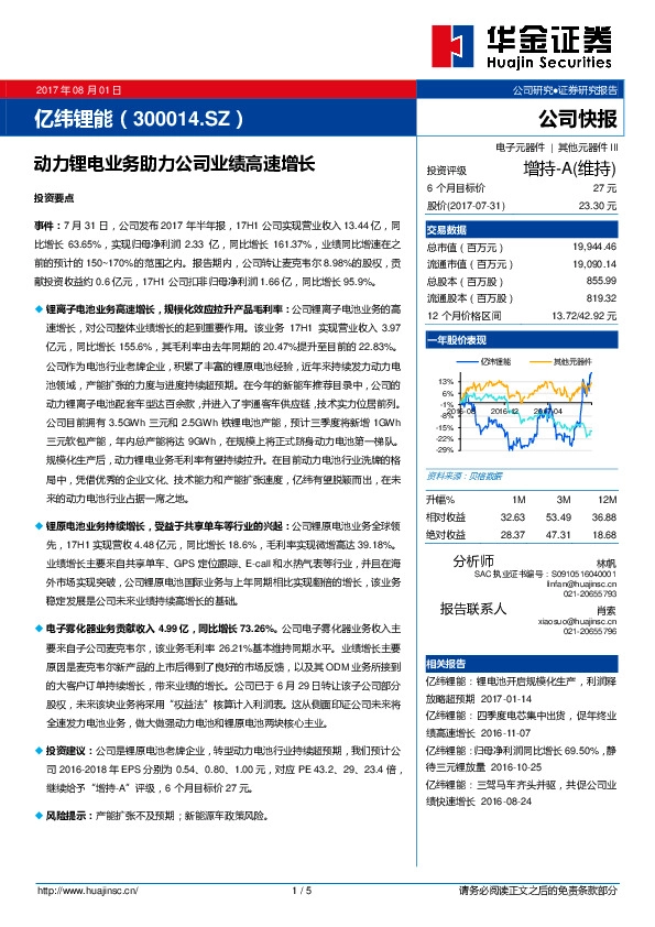 动力锂电业务助力公司业绩高速增长