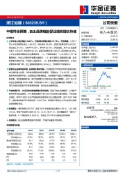 中报符合预期，自主品牌崛起促业绩高增长持续