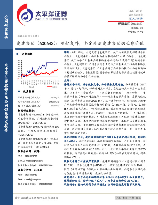 明起复牌，坚定看好爱建集团的长期价值