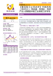 有估值,有增长,有资产注入预期的中航工业系统三好学生