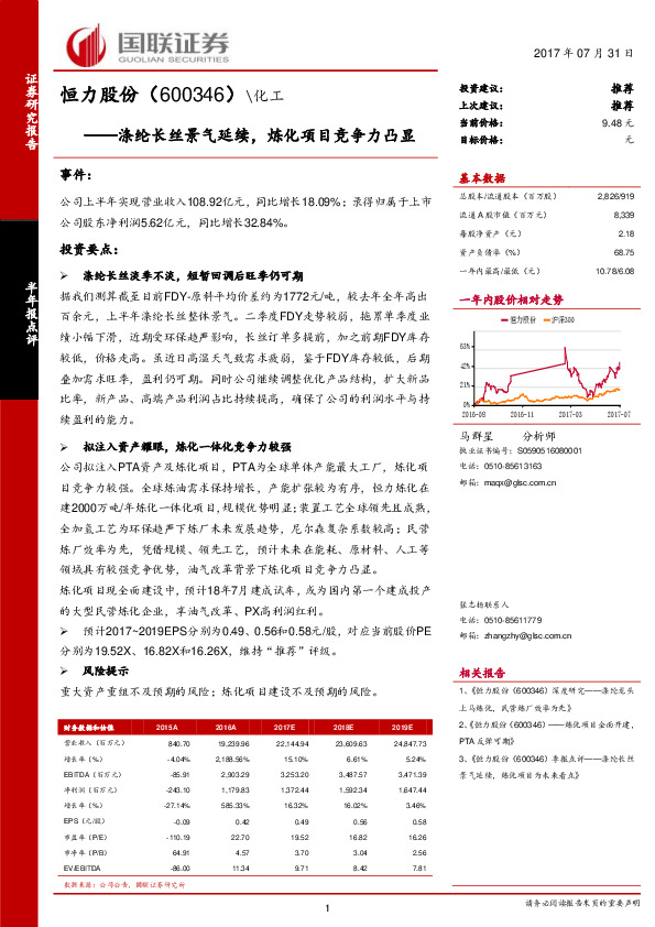 涤纶长丝景气延续，炼化项目竞争力凸显