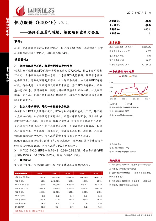 涤纶长丝景气延续，炼化项目竞争力凸显