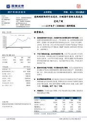 调研简报：高纯溅射靶材行业龙头，打破海外垄断未来成长空间广阔