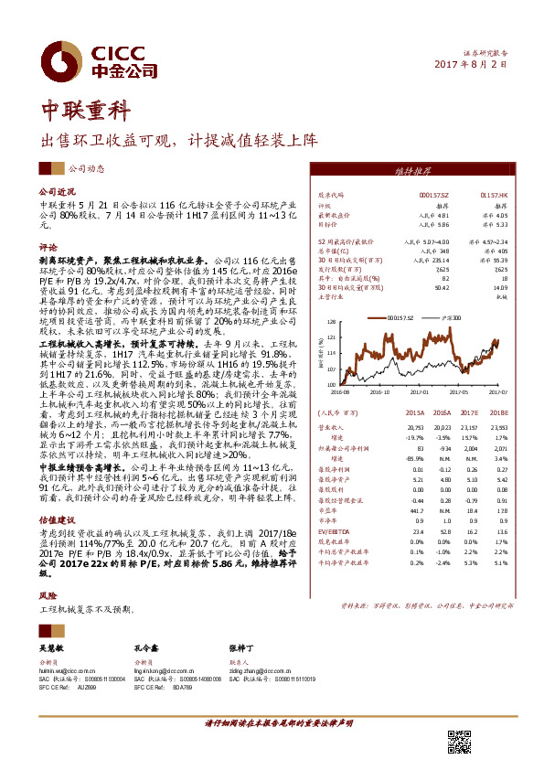 出售环卫收益可观，计提减值轻装上阵