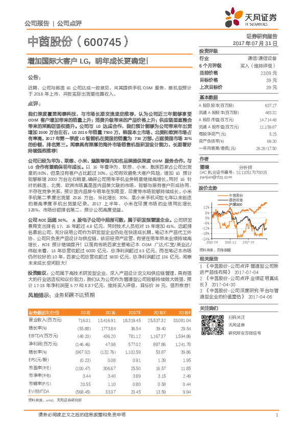 增加国际大客户 LG，明年成长更确定！
