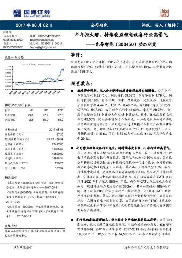 动态研究：半年报大增，持续受益锂电设备行业高景气