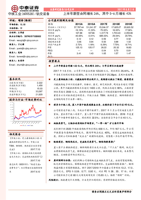 上半年新签合同增长26%，其中5-6月增长43%