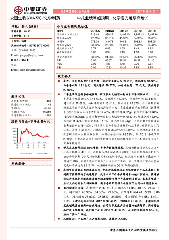 中报业绩略超预期，化学发光延续高增长