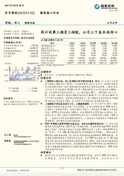 再计划第三期员工持股，公司上下显长远信心