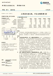 大家居加速兑现，开启业绩高增2.0