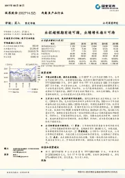出栏超预期有迹可循,业绩增长指日可待