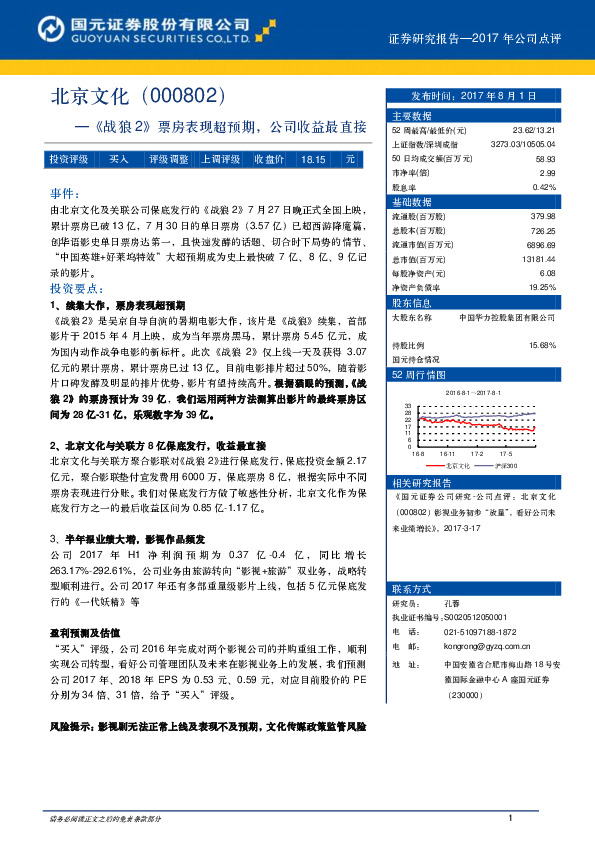 《战狼2》票房表现超预期，公司收益最直接