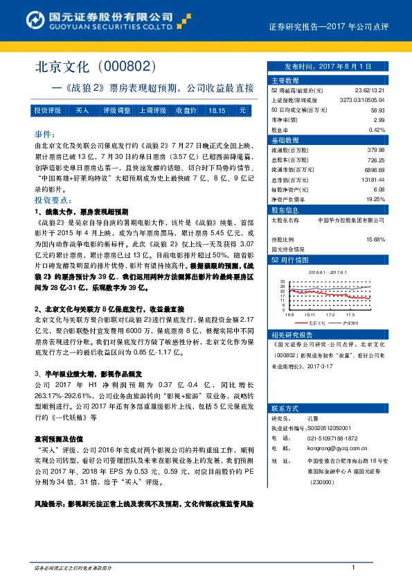 《战狼2》票房表现超预期，公司收益最直接