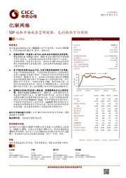 SIP话机市场成长空间有限，毛利面临下行风险