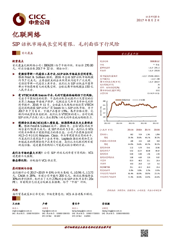 SIP话机市场成长空间有限，毛利面临下行风险