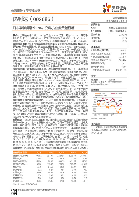 扣非净利润增长39%，充电机业务贡献显著