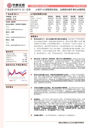 大投行+大资管厚积薄发，业绩稳步提升催化估值修复