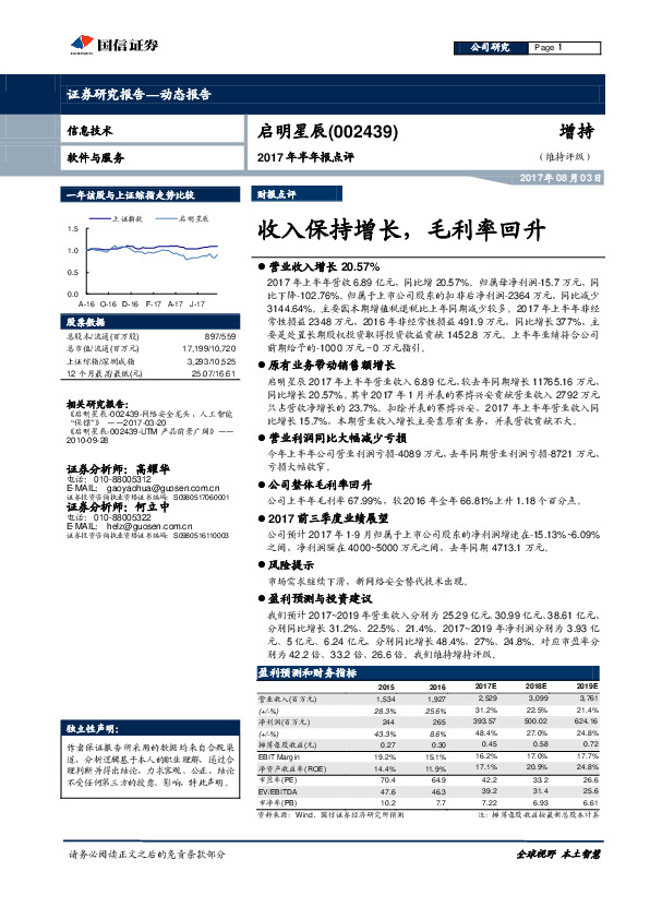 2017年半年报点评：收入保持增长，毛利率回升