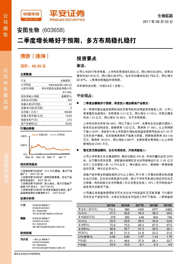 二季度增长略好于预期，多方布局稳扎稳打