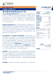 国内领先的宠物食品生产商