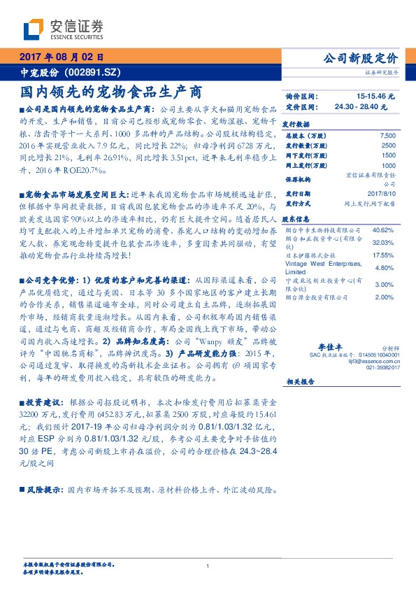 国内领先的宠物食品生产商