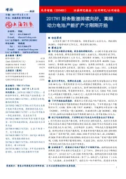 2017H1财务数据持续向好,高端动力电池产能扩产才刚刚开始