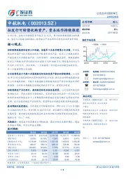 拟发行可转债收购资产，资本运作持续推进