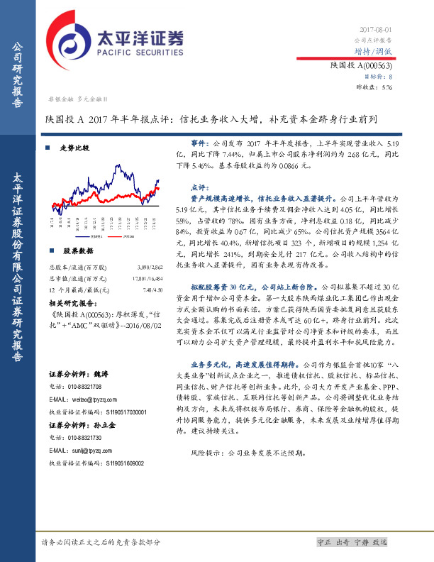 陕国投A半年报点评：信托业务收入大增，补充资本金跻身行业前列