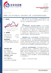 陕国投A半年报点评：信托业务收入大增，补充资本金跻身行业前列