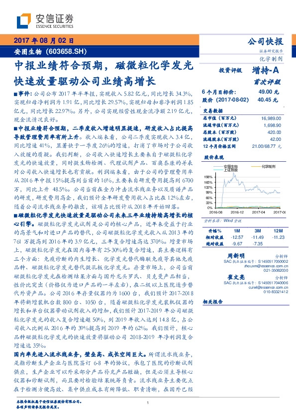 中报业绩符合预期，磁微粒化学发光快速放量驱动公司业绩高增长
