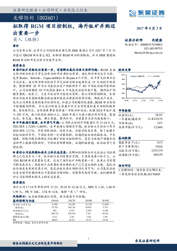 拟取得RGM项目控制权，海外钛矿并购迈出重要一步