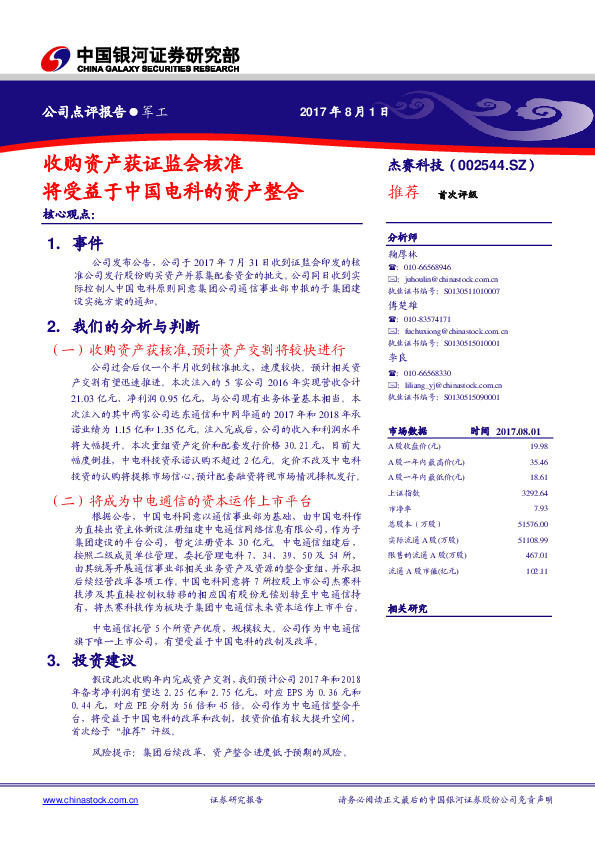 收购资产获证监会核准 将受益于中国电科的资产整合