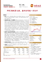 PVC期现货大涨，盈利空间进一步打开