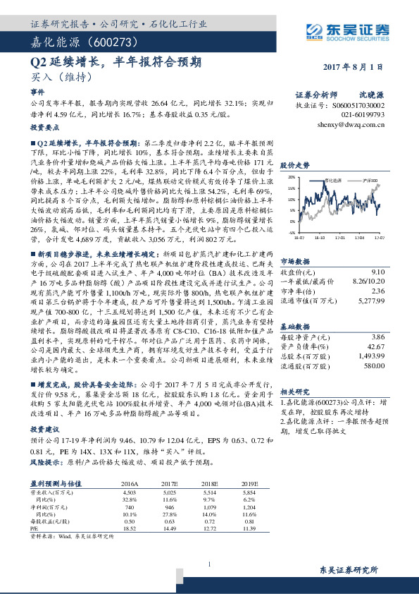 Q2延续增长，半年报符合预期