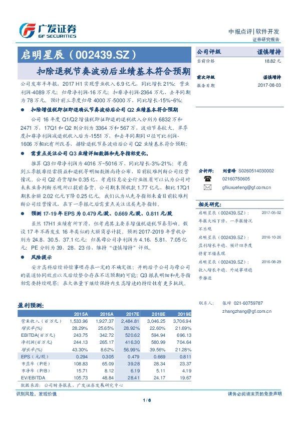 扣除退税节奏波动后业绩基本符合预期