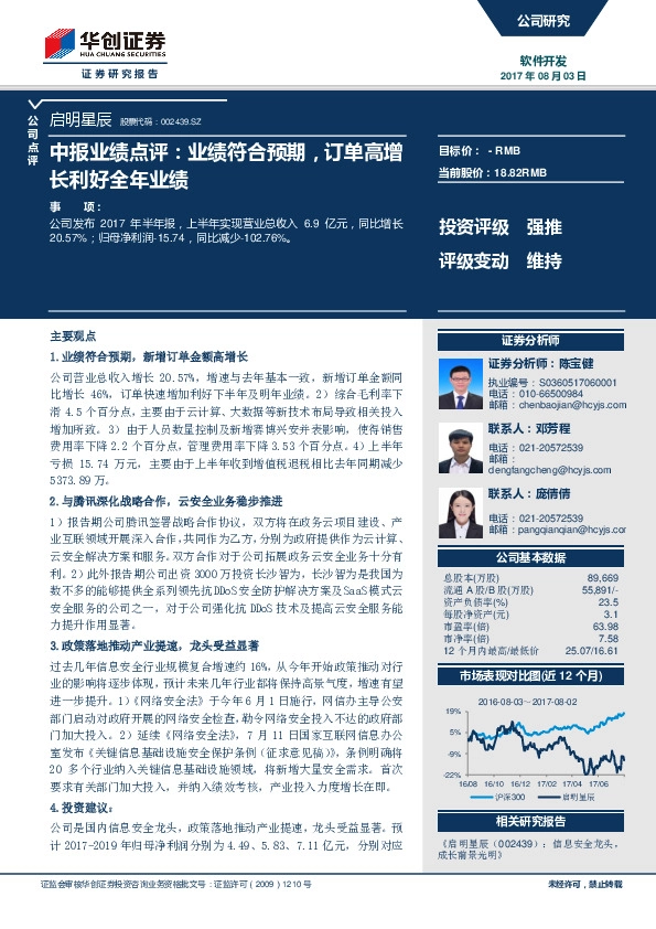 中报业绩点评：业绩符合预期，订单高增长利好全年业绩