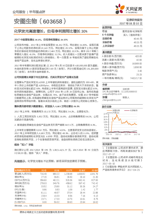 化学发光高速增长，归母净利润同比增长30%