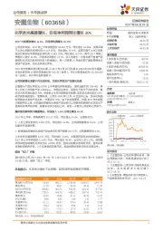 化学发光高速增长，归母净利润同比增长30%