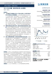 化工主业回暖 金控布局进入收获期