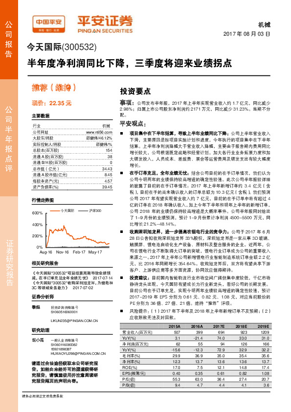 半年度净利润同比下降，三季度将迎来业绩拐点