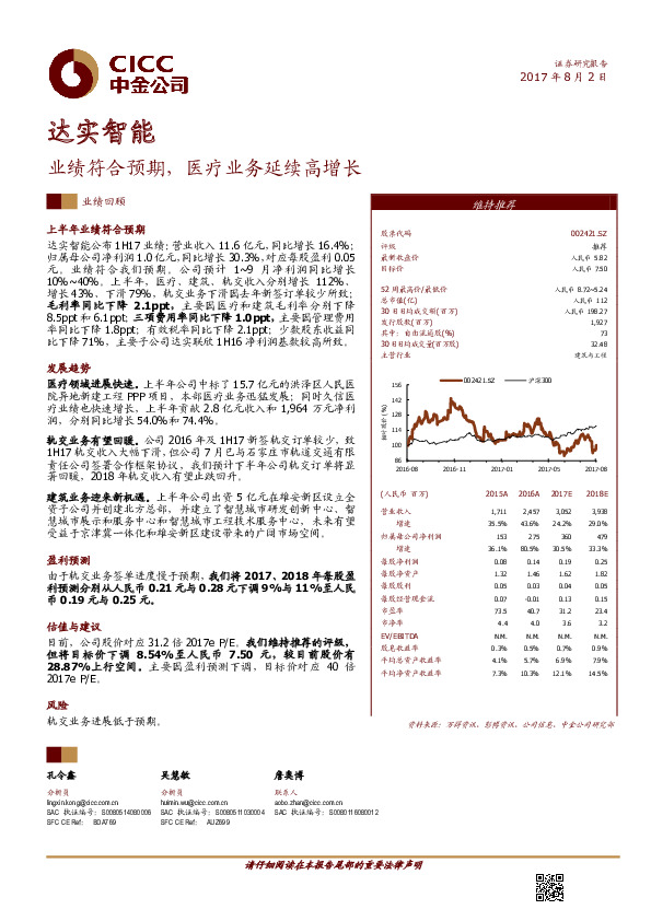 业绩符合预期，医疗业务延续高增长