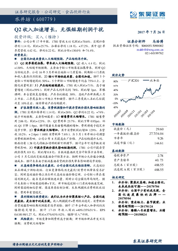 Q2收入加速增长，无惧短期利润干扰