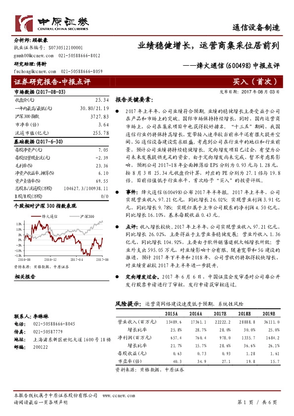 中报点评：业绩稳健增长，运营商集采位居前列