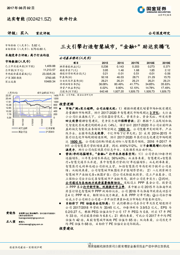 三大引擎打造智慧城市，“金融+”助达实腾飞