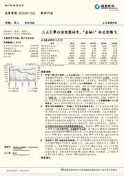 三大引擎打造智慧城市，“金融+”助达实腾飞